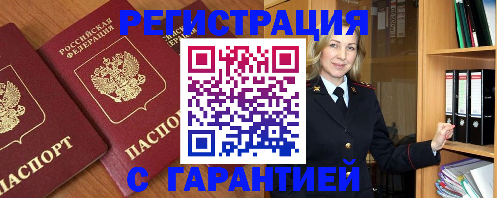 временная регистрация недорого в Кимовске